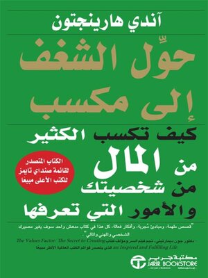 cover image of حول الشغف إلى مكسب